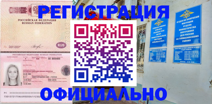 временная регистрация адрес в ЕАО