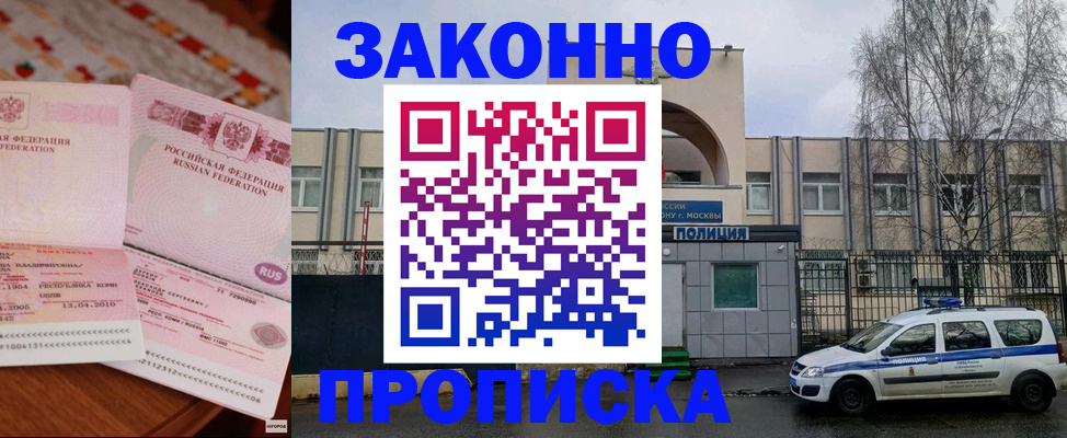временная прописка в ЕАО