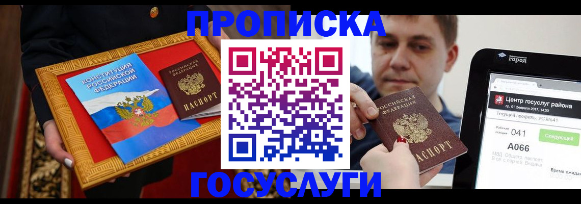 прописка для работы в ЕАО