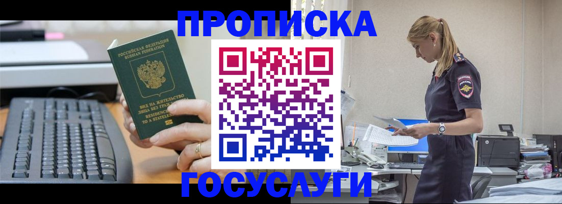 прописка законно в ЕАО
